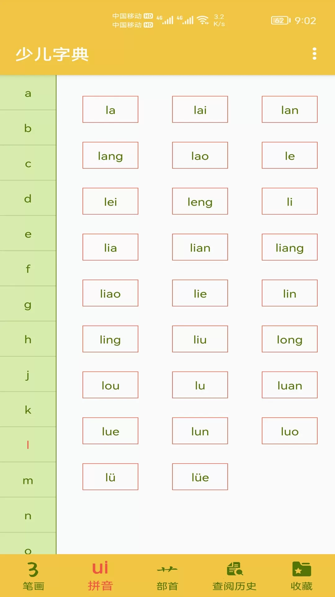 少儿字典官网版下载图1