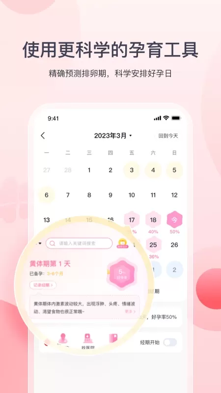 好孕计划app最新版图4