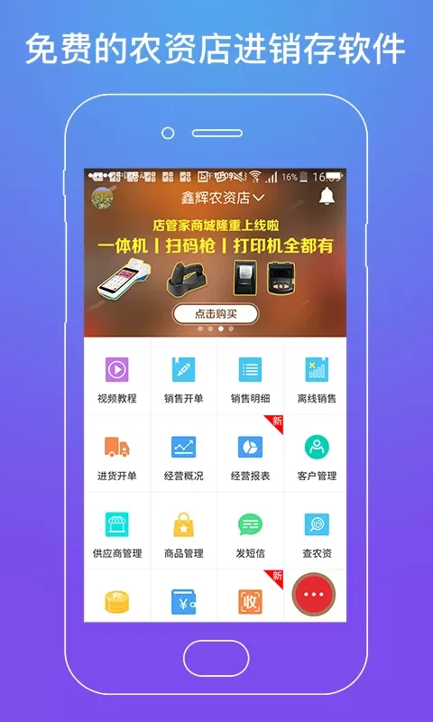 店管家下载最新版图0