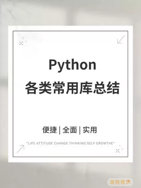 Python学习资源