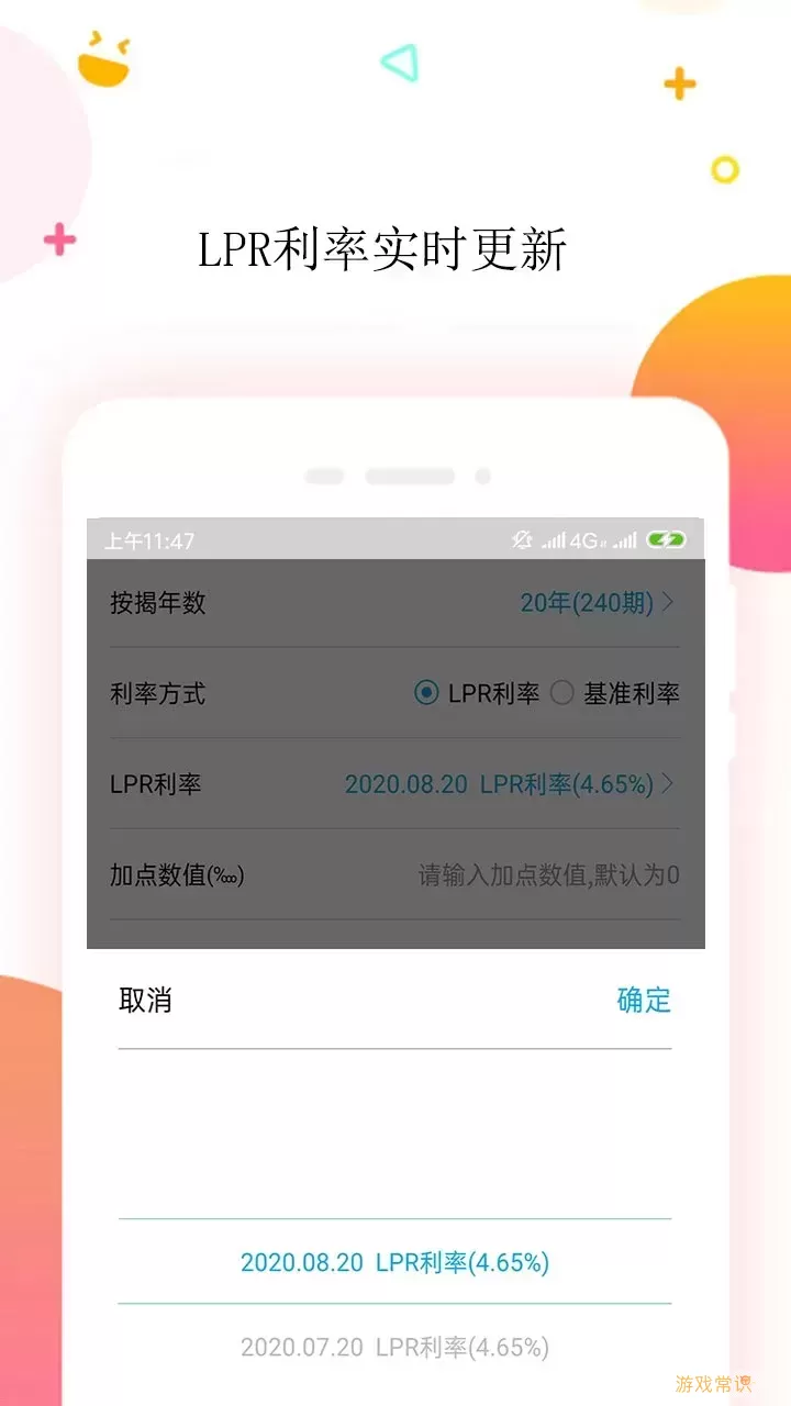 LPR房贷计算器下载安装免费