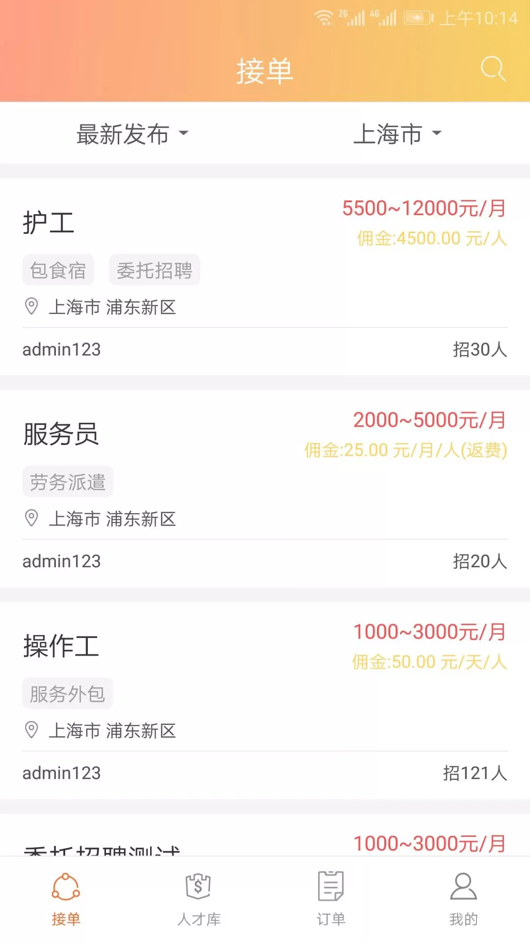 找了么合伙人app安卓版图0