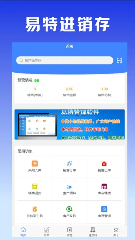 易特进销存下载手机版图0