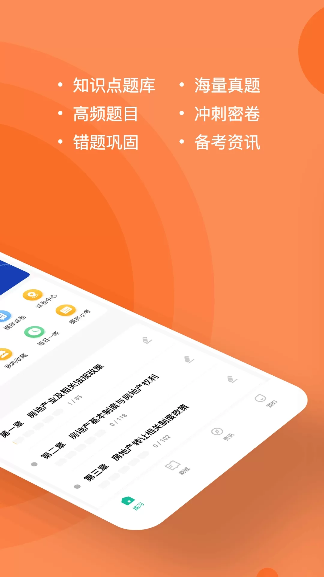 房地产经纪人练题狗官网正版下载图1