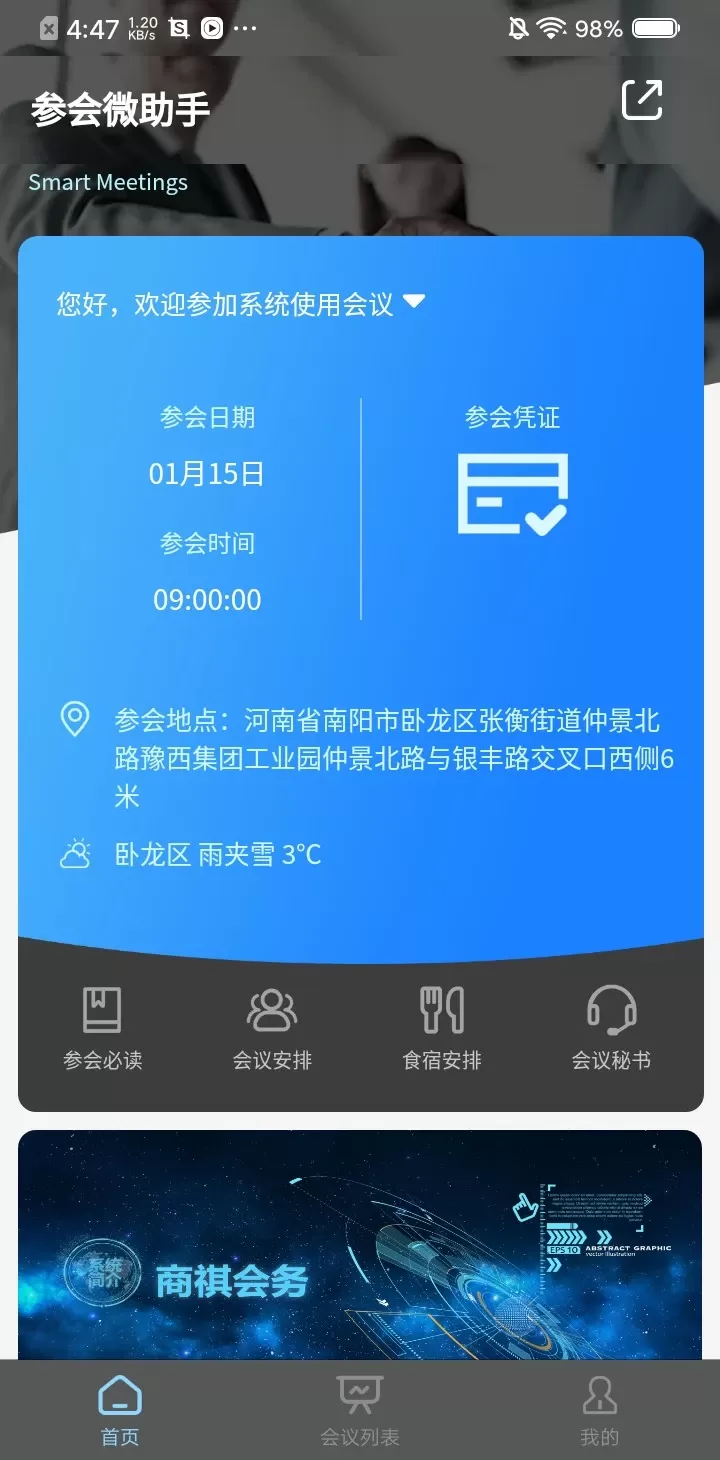 商祺会务老版本下载图0