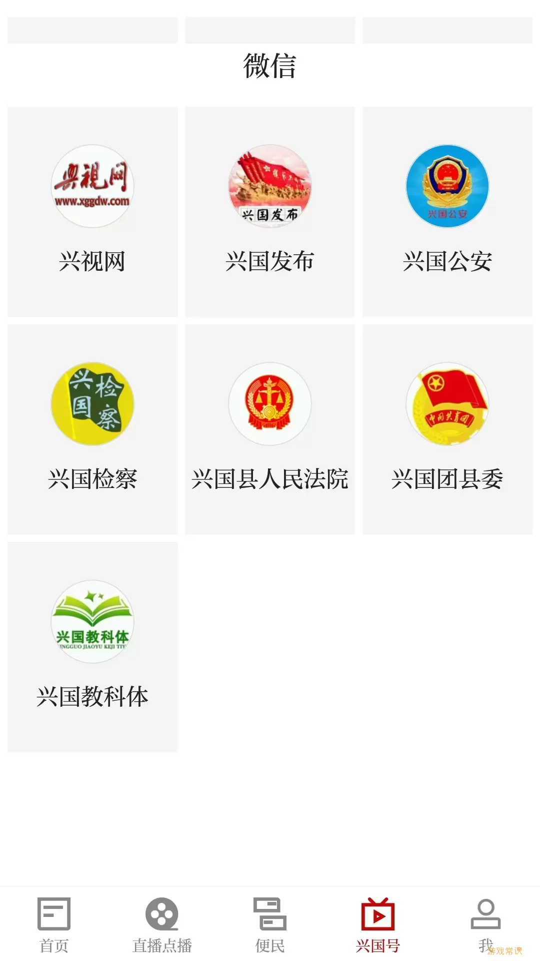 模范兴国app最新版