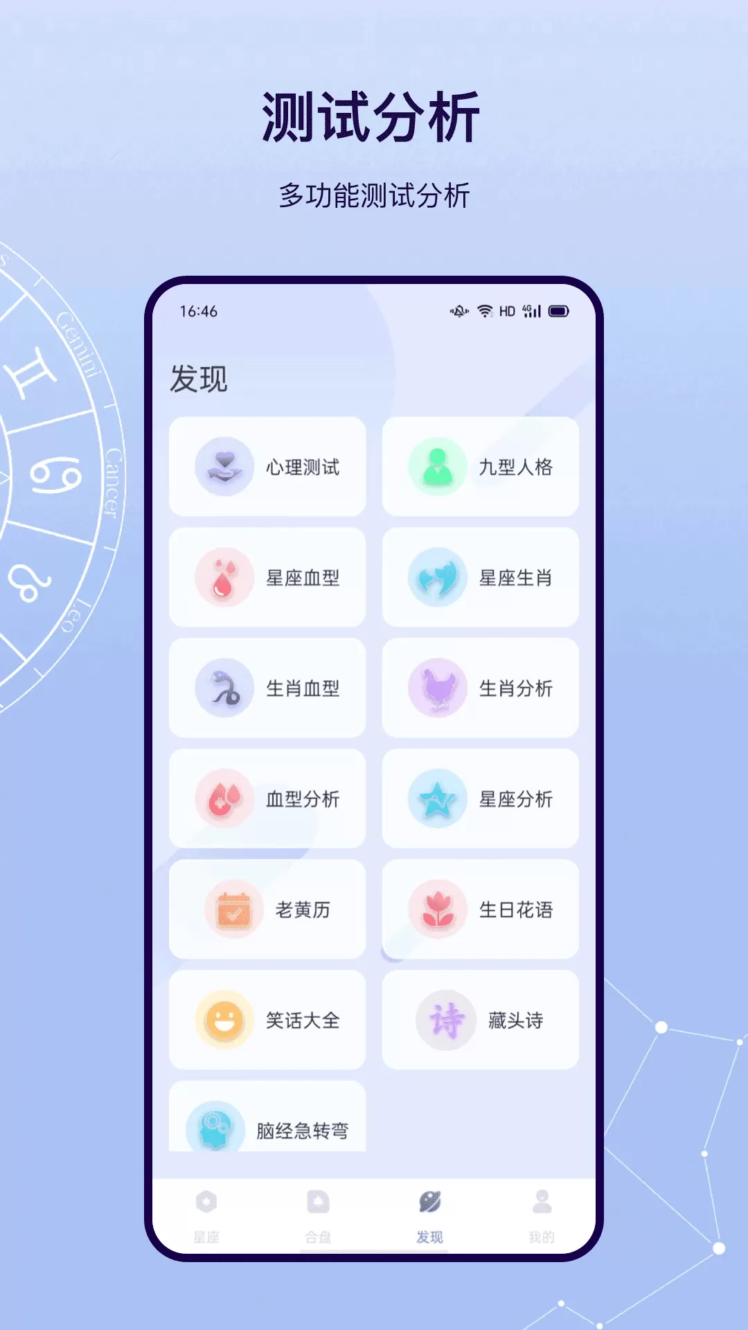 星盘免费版下载图3