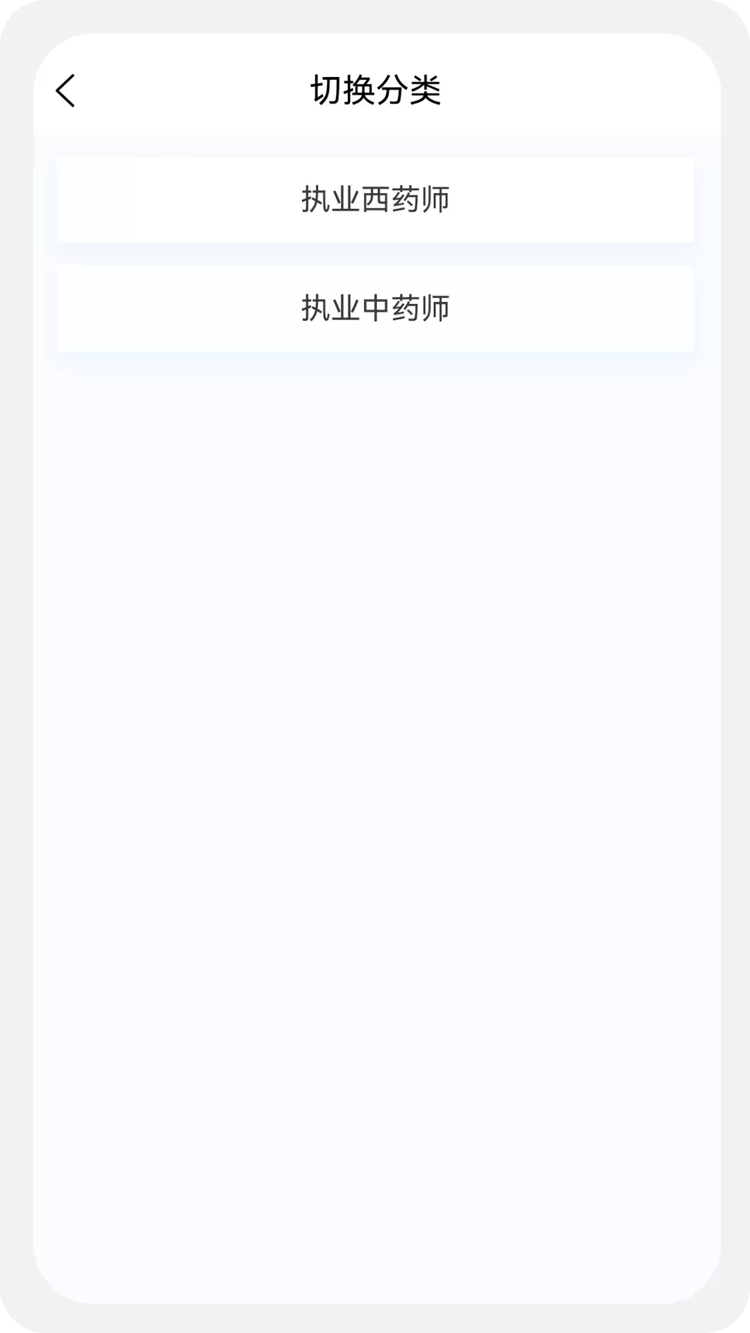 执业药师原题库官网版下载图0