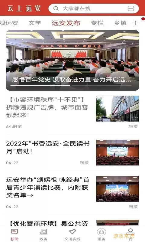 云上远安2024最新版