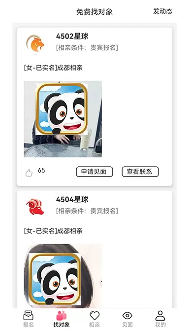 相亲寻缘app安卓版图1