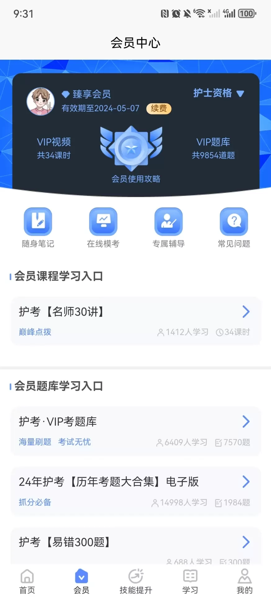 申庭医考下载正版图1