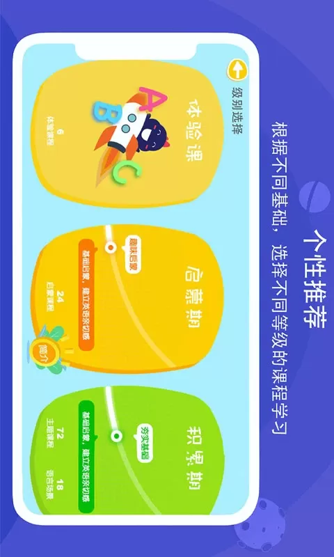 口语星球官网版手机版图1