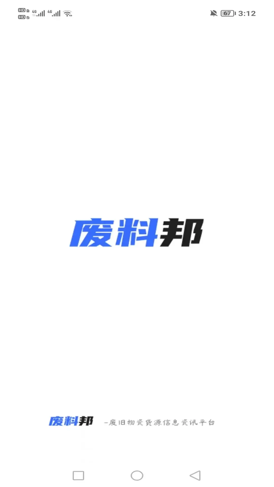 废料邦官方正版下载图0