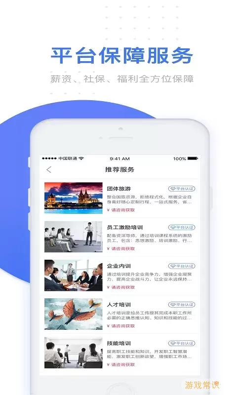 U人力官网版下载