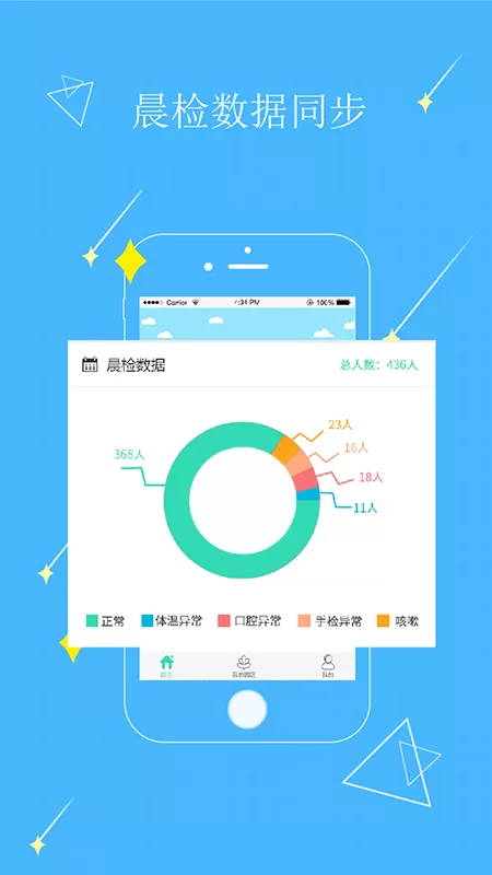 贝宝娃园长端下载最新版本图3