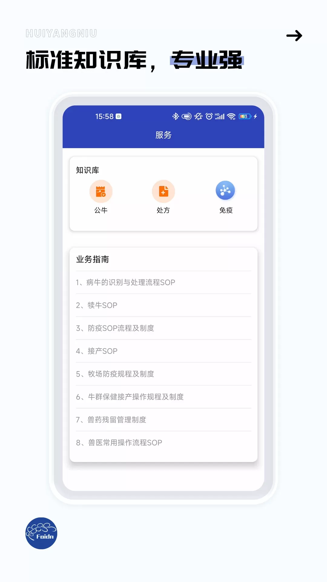 牛管家安卓版图2