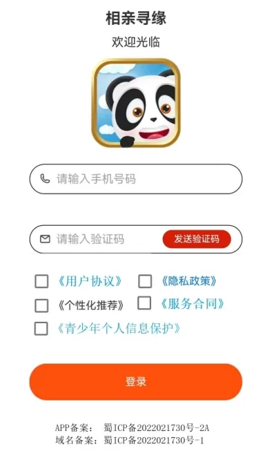 相亲寻缘app安卓版图0