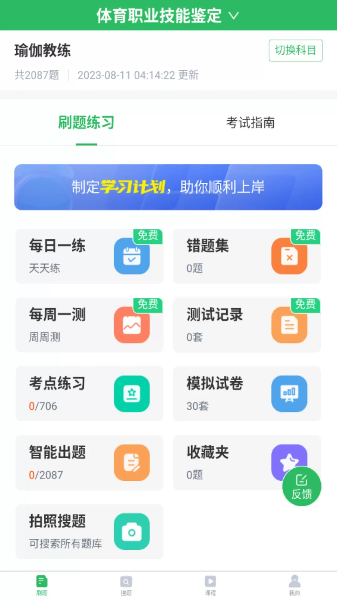 教练资格题库app最新版图1