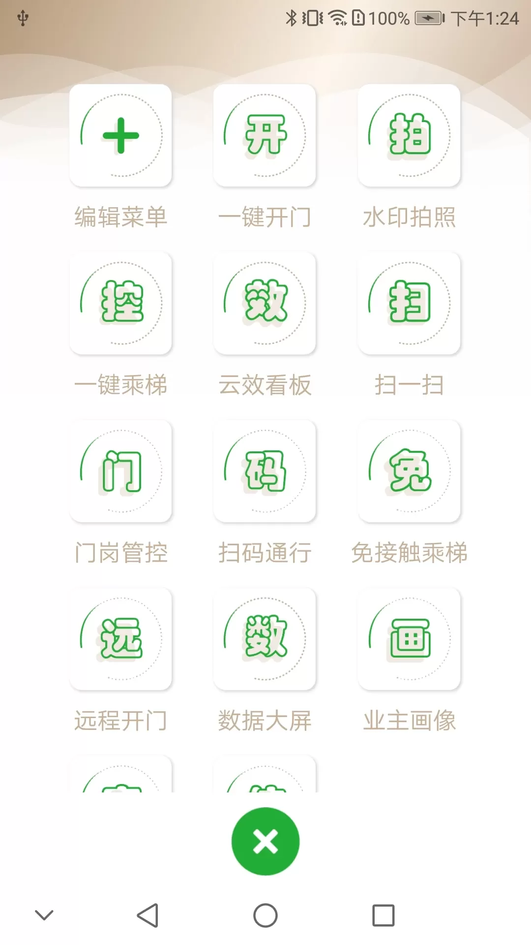 众乐家物业官网版最新图1