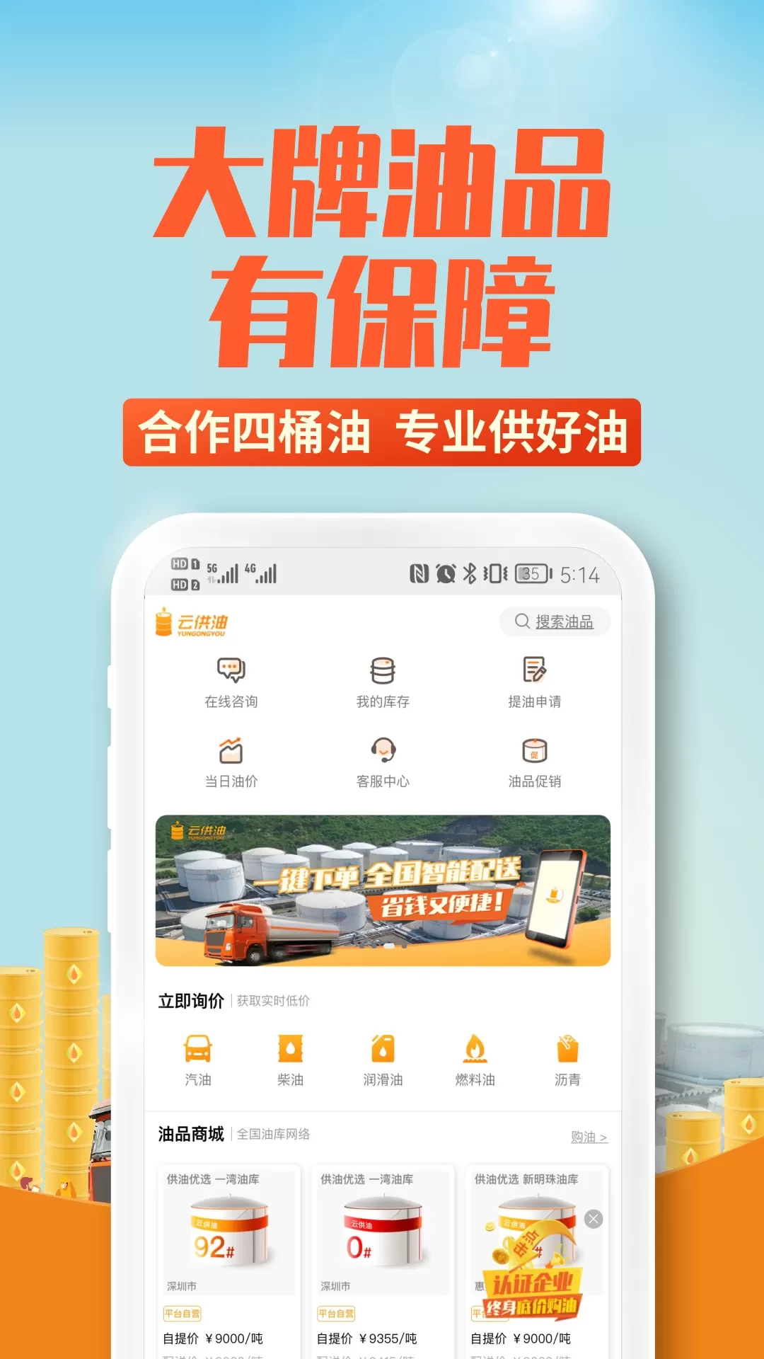 云供油下载新版图1