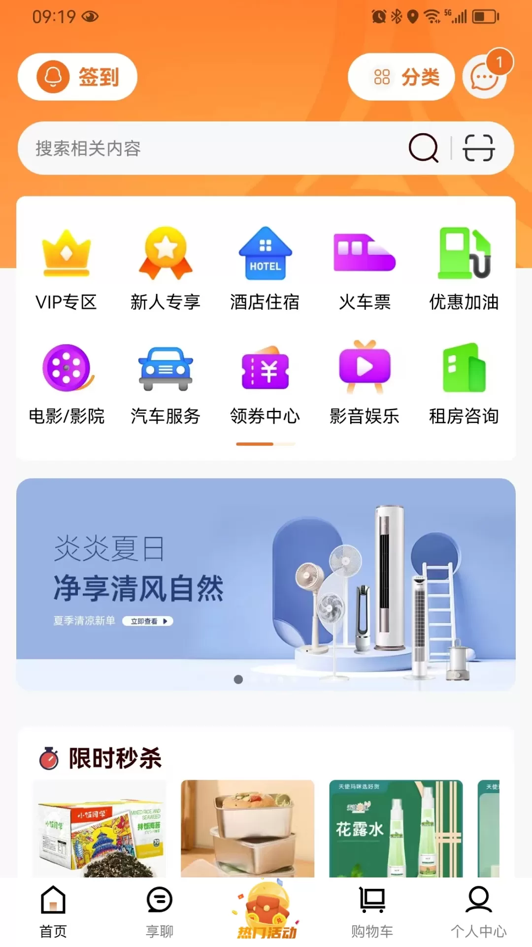 享时代官网版下载图1