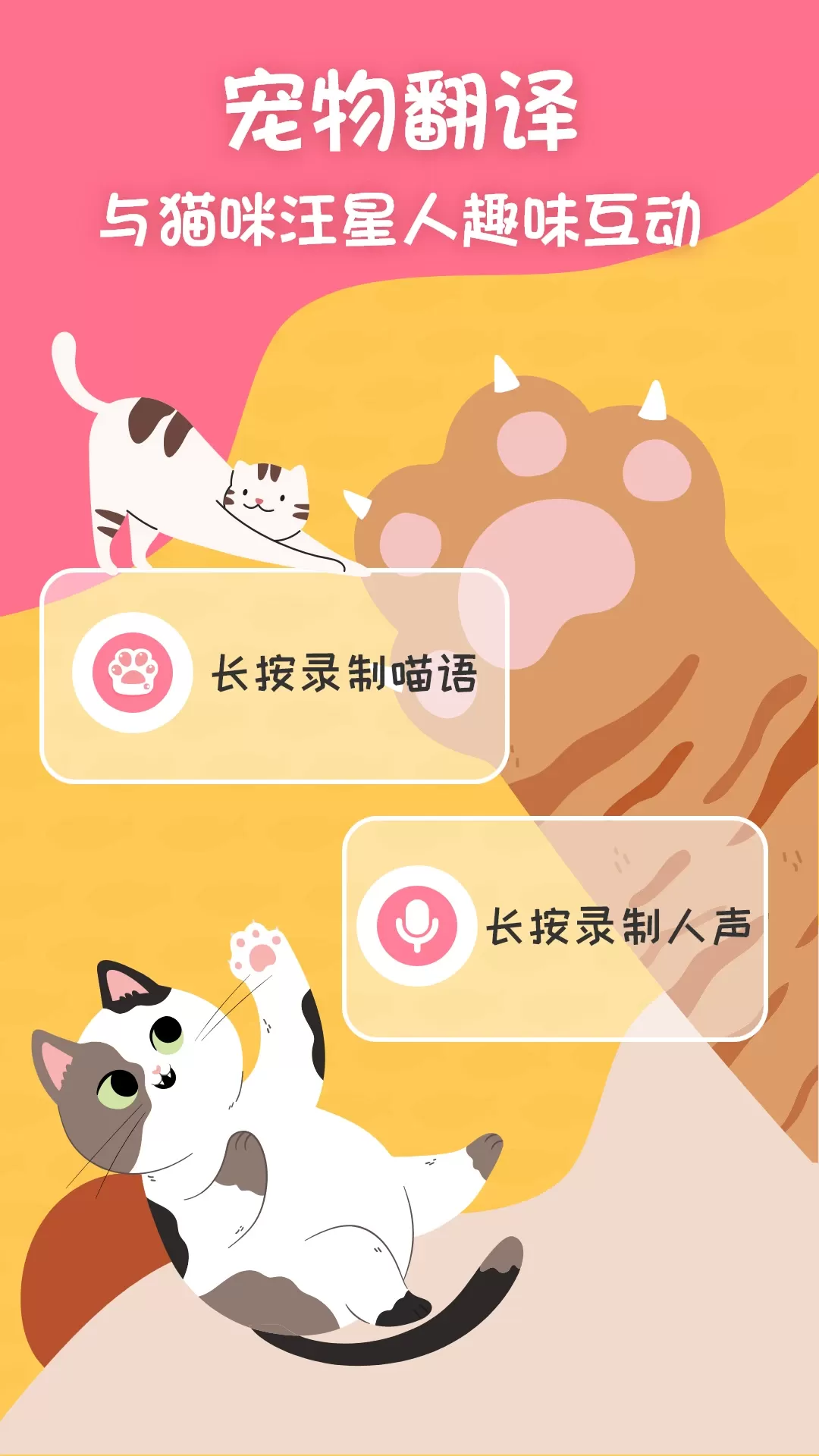 猫狗翻译器最新版图0