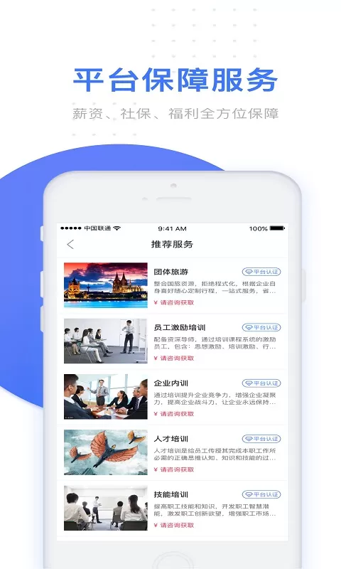 U人力官网版下载图4