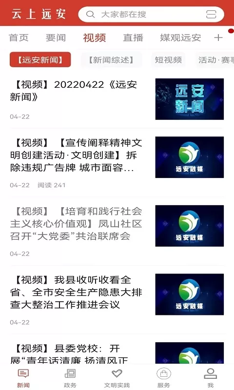 云上远安2024最新版图2