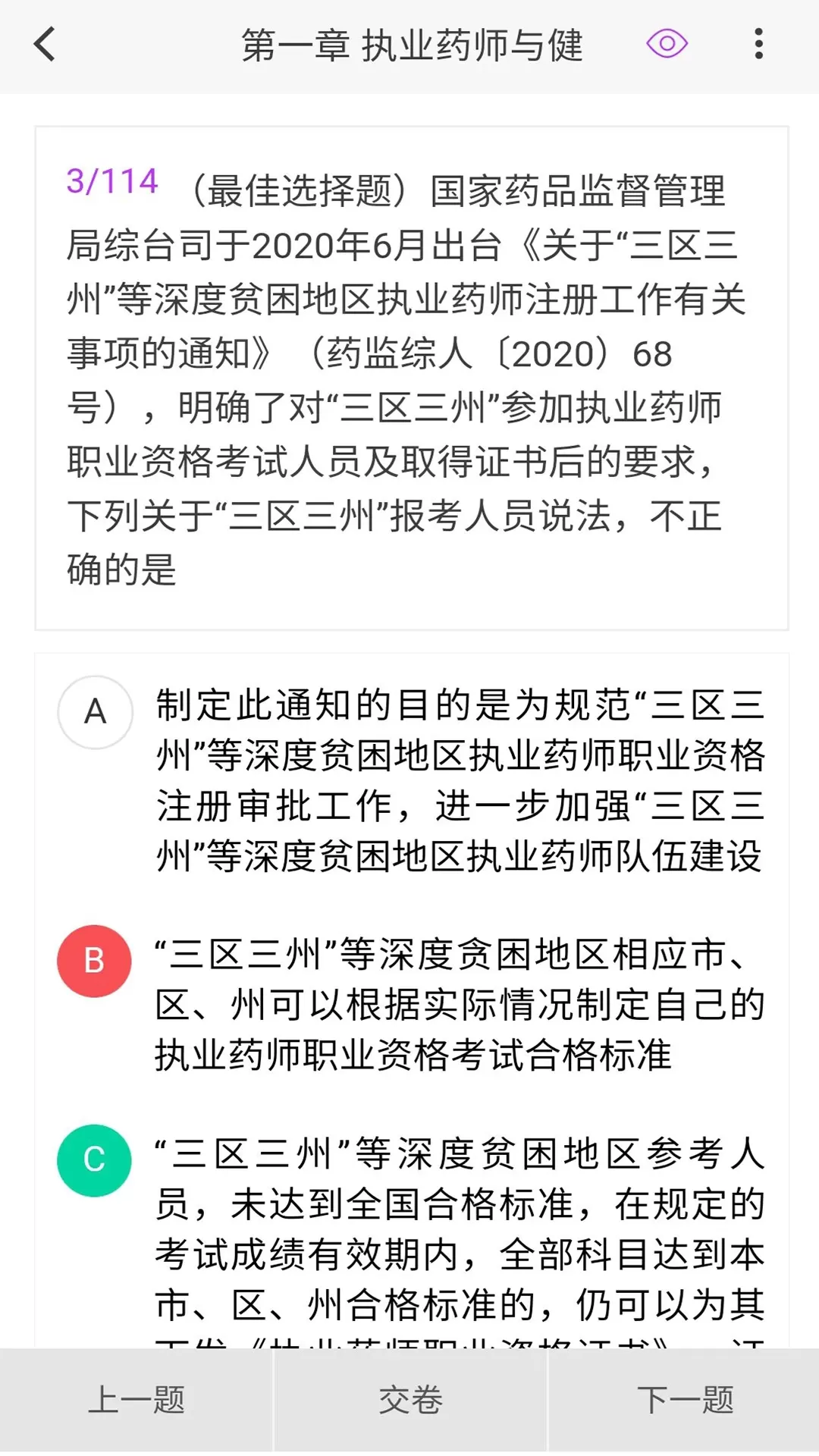 执业药师原题库官网版下载图2