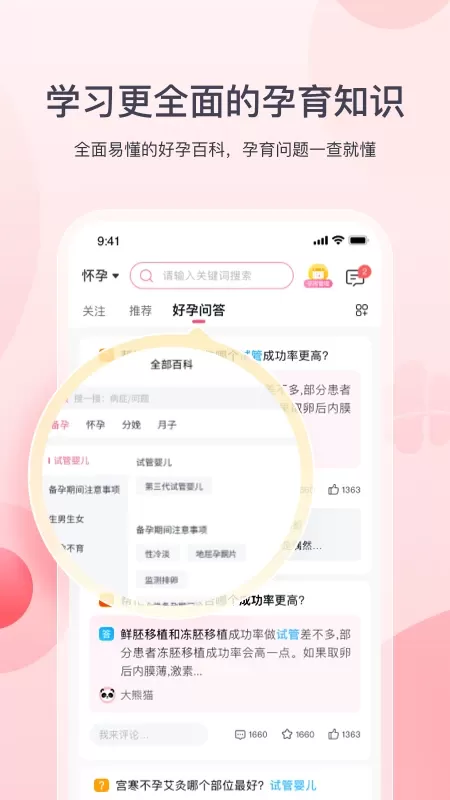 好孕计划app最新版图1