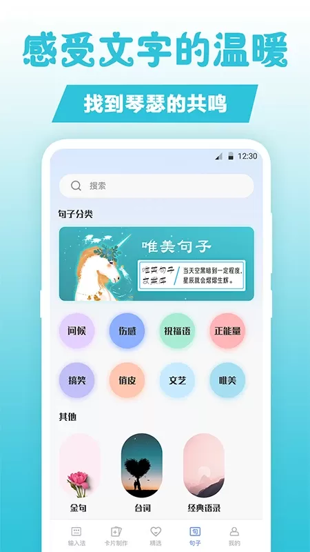 句子文案控下载最新版本图3