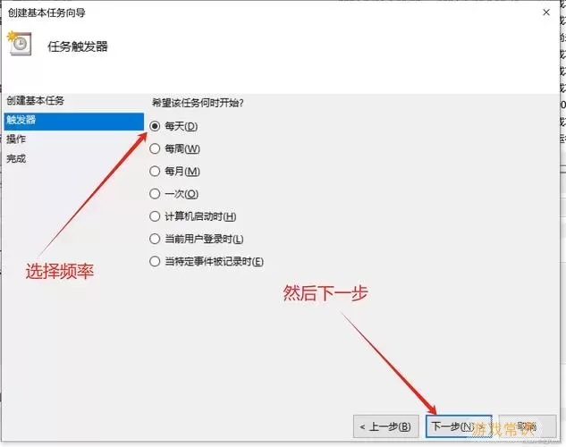 任务计划程序设置