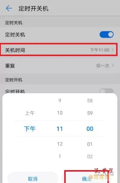 手机定时关机设置