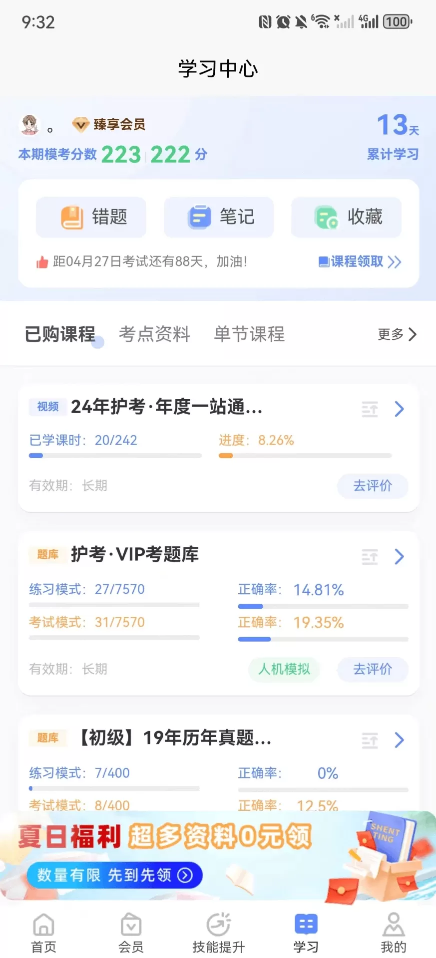 申庭医考下载正版图3