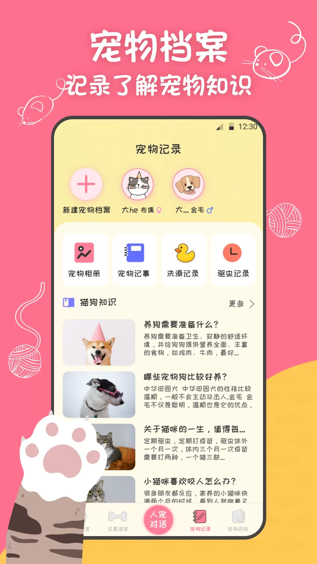 猫狗翻译器最新版图3