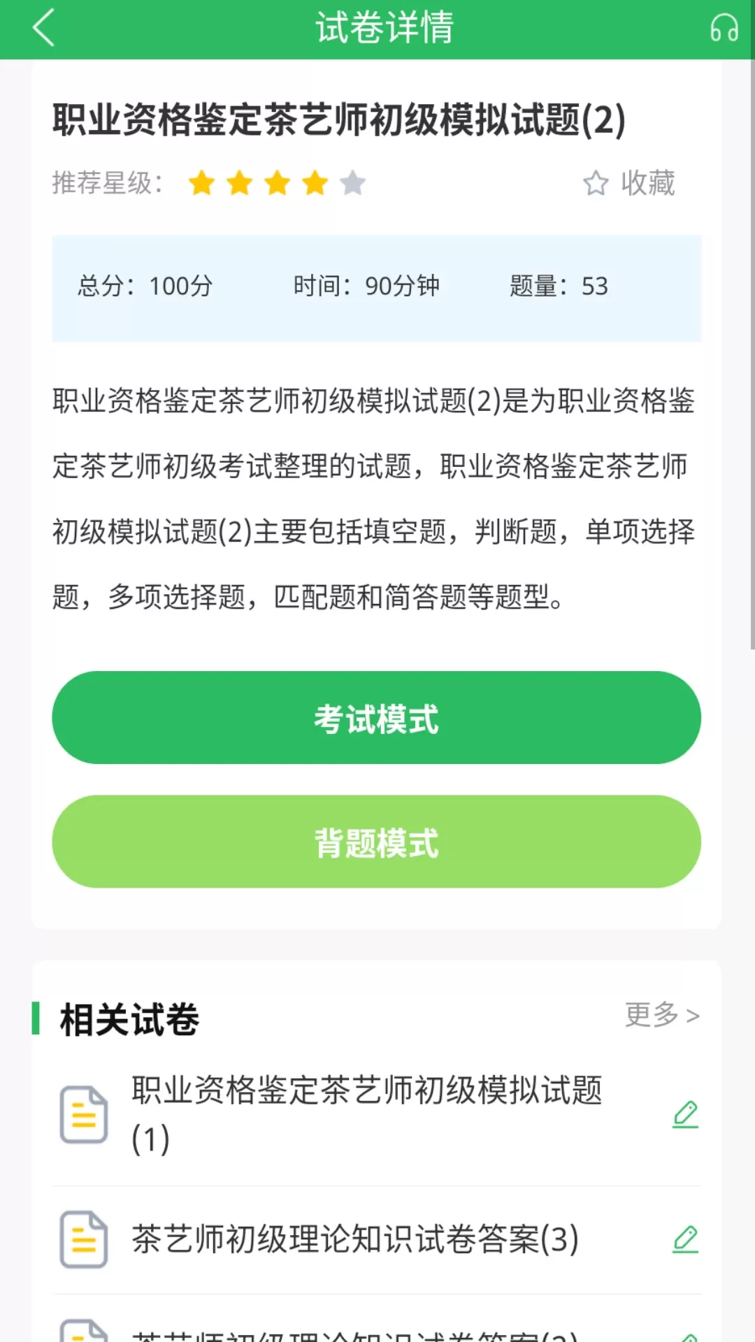 茶艺师题库免费下载图3