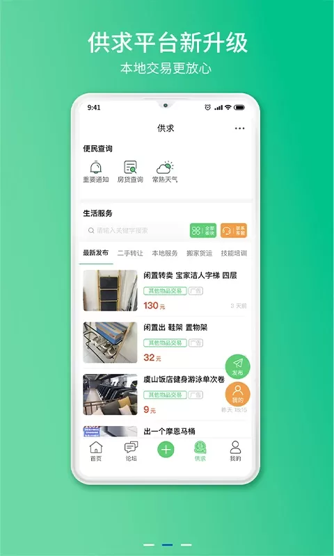 常熟零距离app安卓版图2