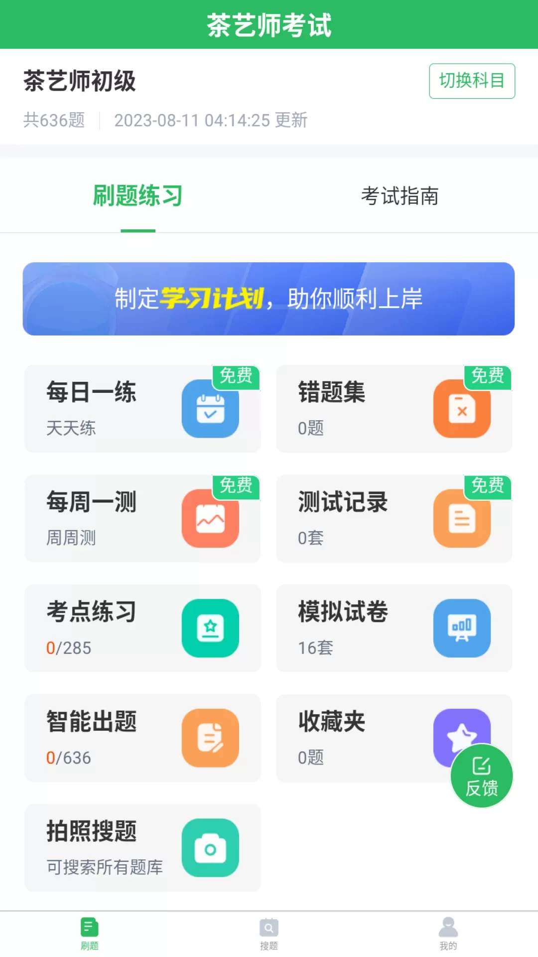 茶艺师题库免费下载图0