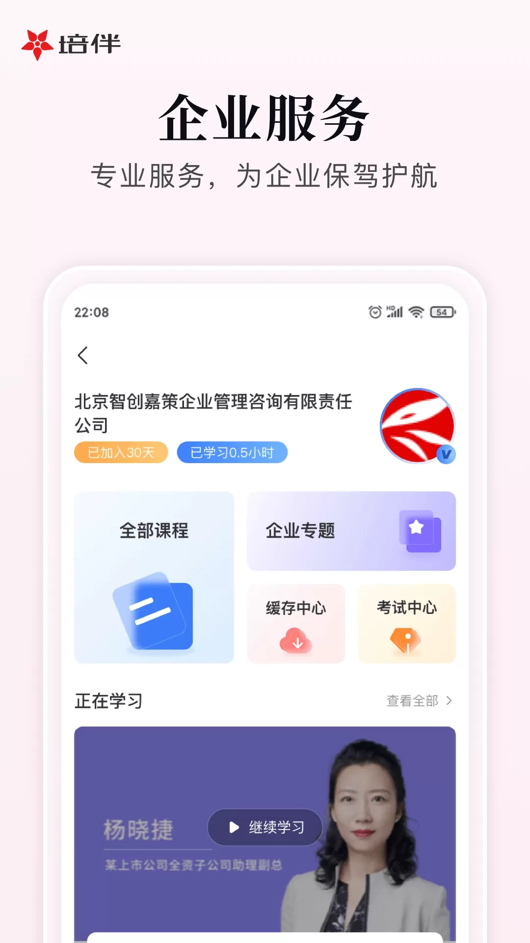 培伴手机版图3