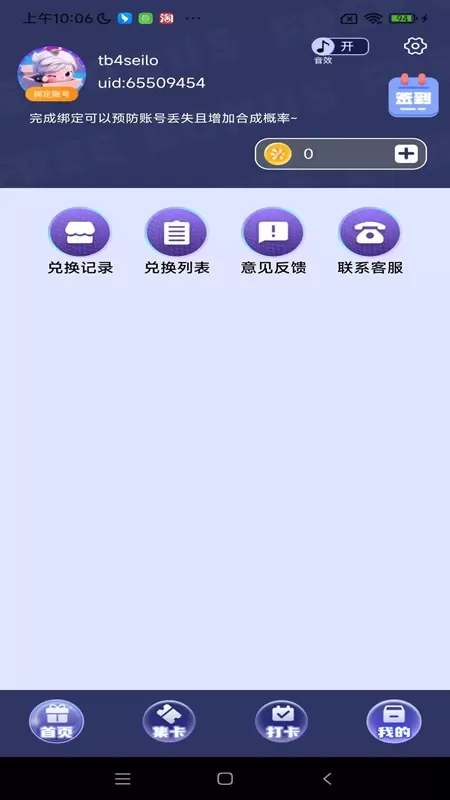 元气换肤官网版app图4