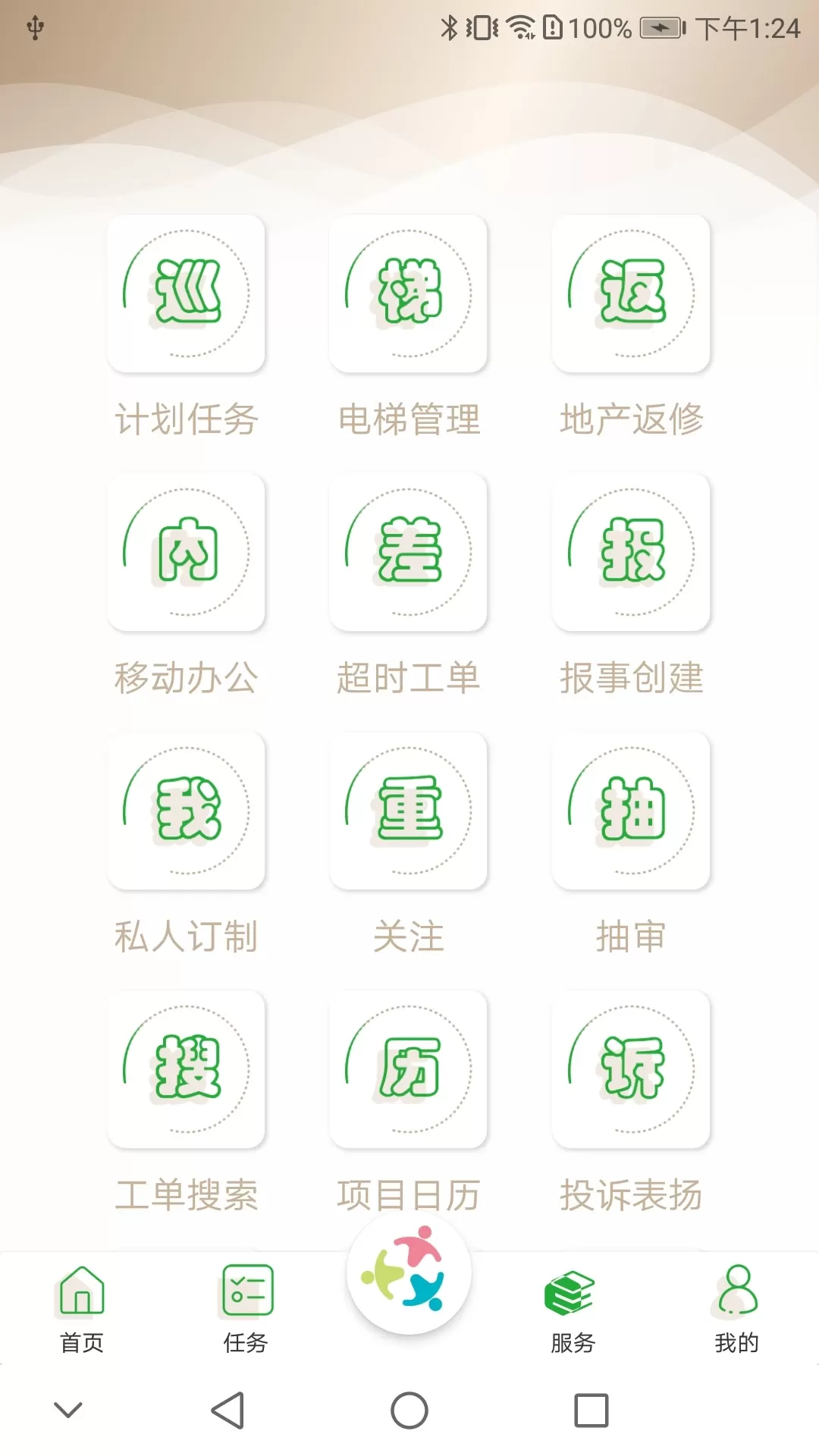 众乐家物业官网版最新图2