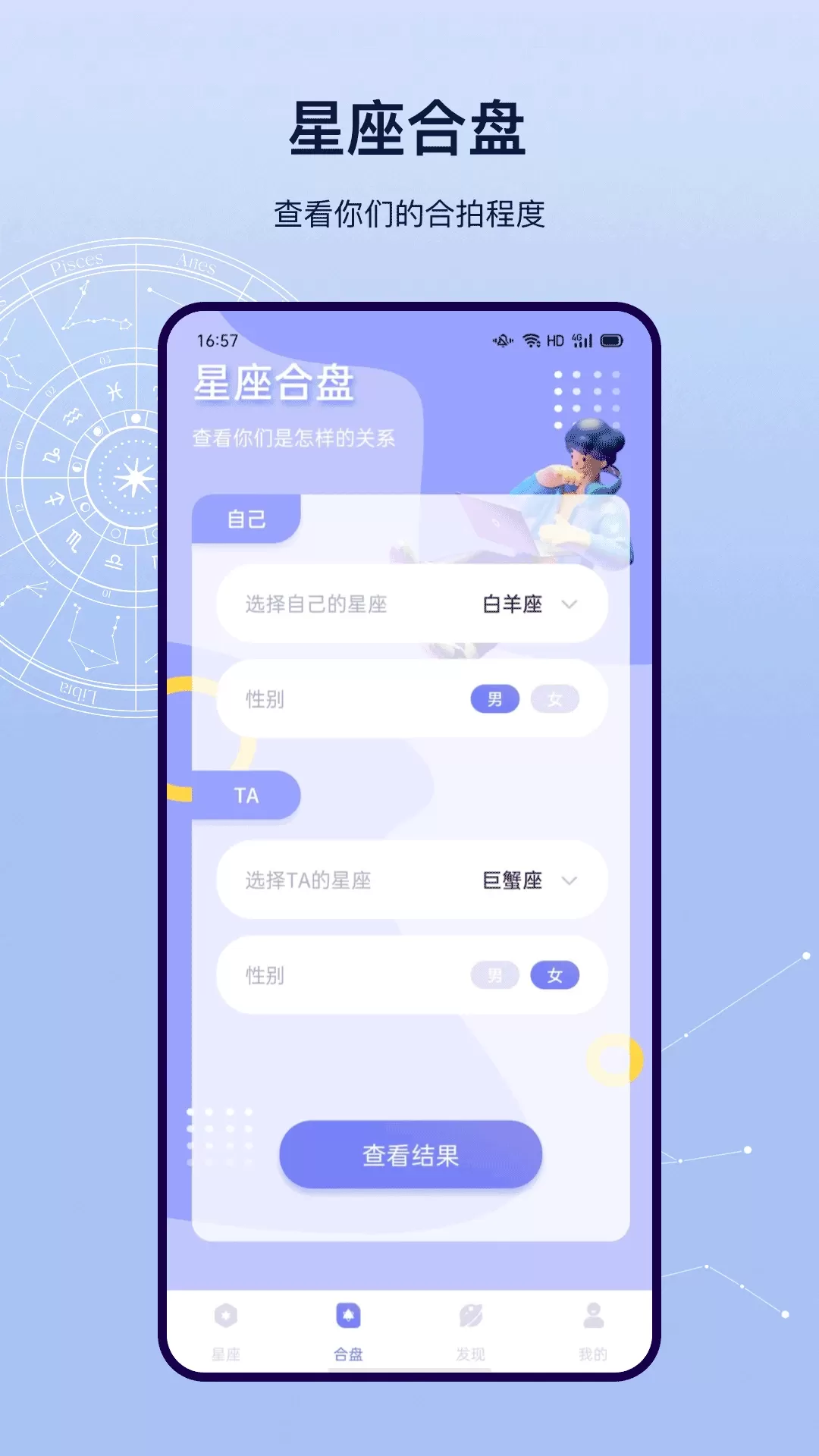 星盘免费版下载图1