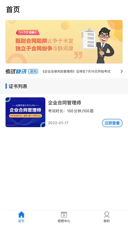 企业人才认证官网版app图2