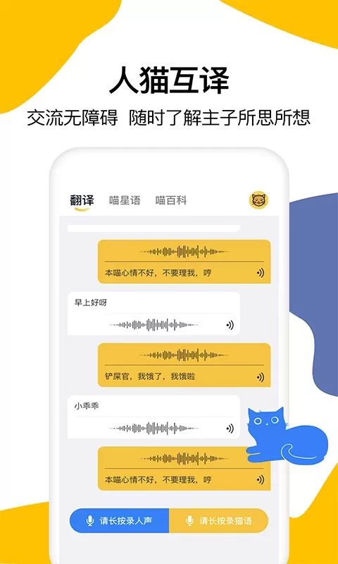 猫语翻译最新版下载图0