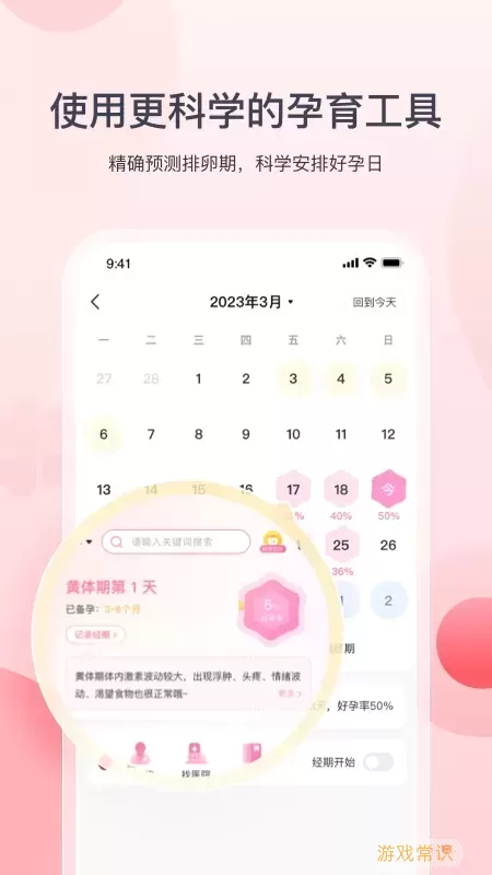 好孕计划app最新版