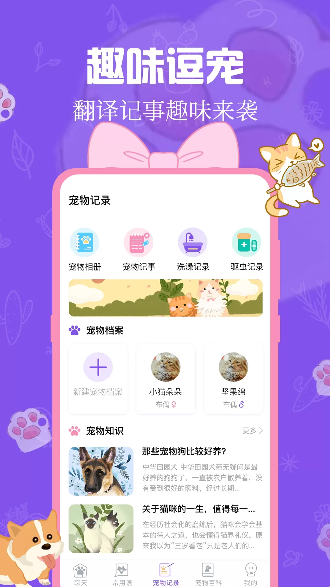 猫狗翻译器下载最新版图3