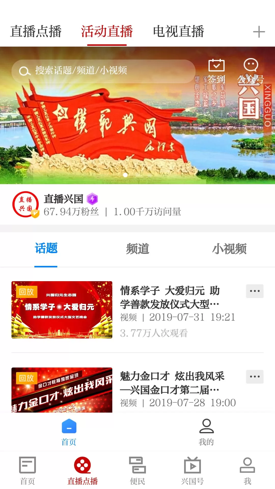 模范兴国app最新版图2