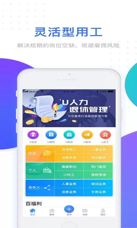 U人力官网版下载图2