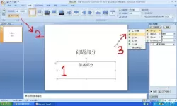 ppt点击不按顺序出现指定内容（ppt能点击不按顺序出现）