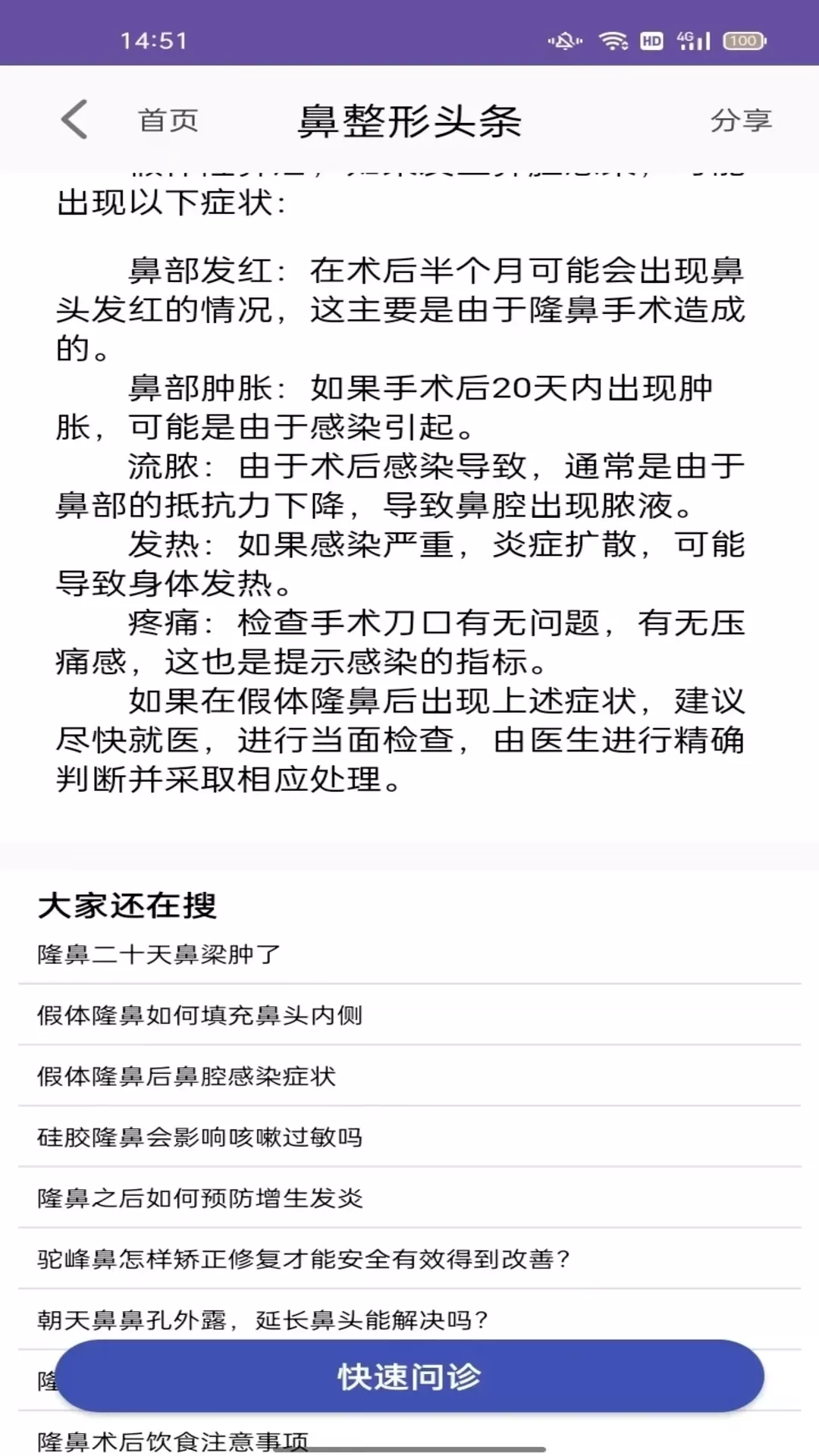 鼻整形头条下载官网版图4